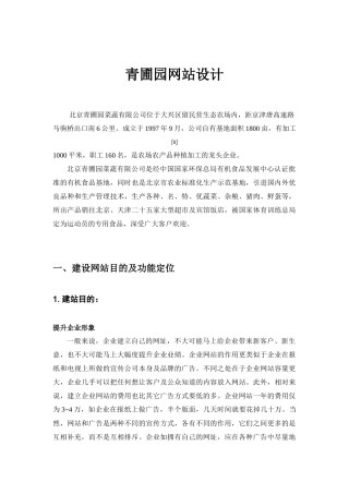 青圃园网站设计概要