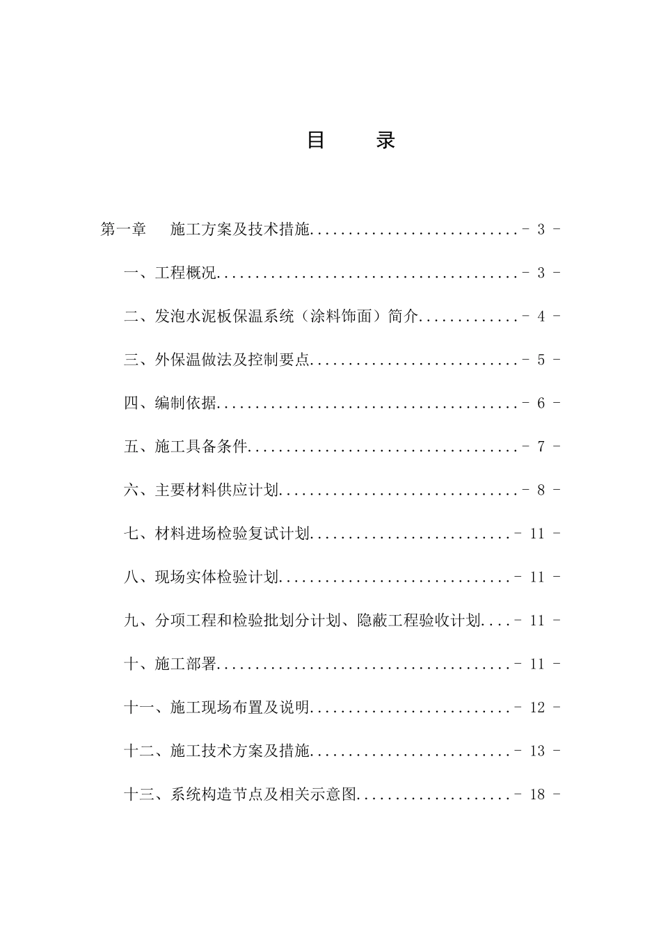 青浦项目外保温施工组织设计(专家论证)0323_第3页