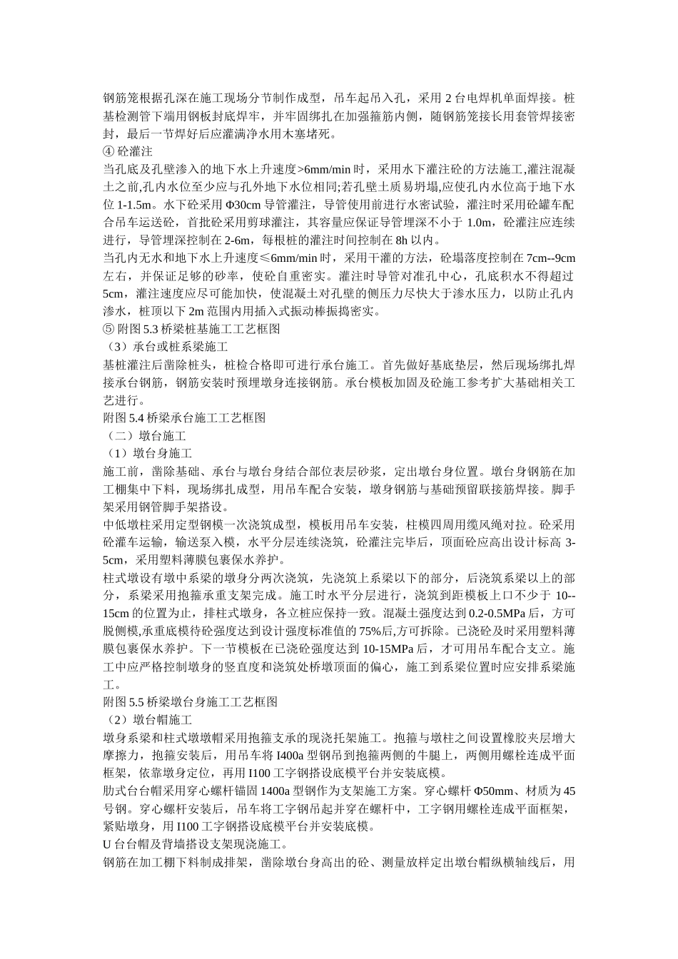 青曲镇某大桥施工组织设计_第3页