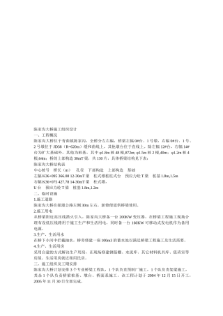 青曲镇某大桥施工组织设计