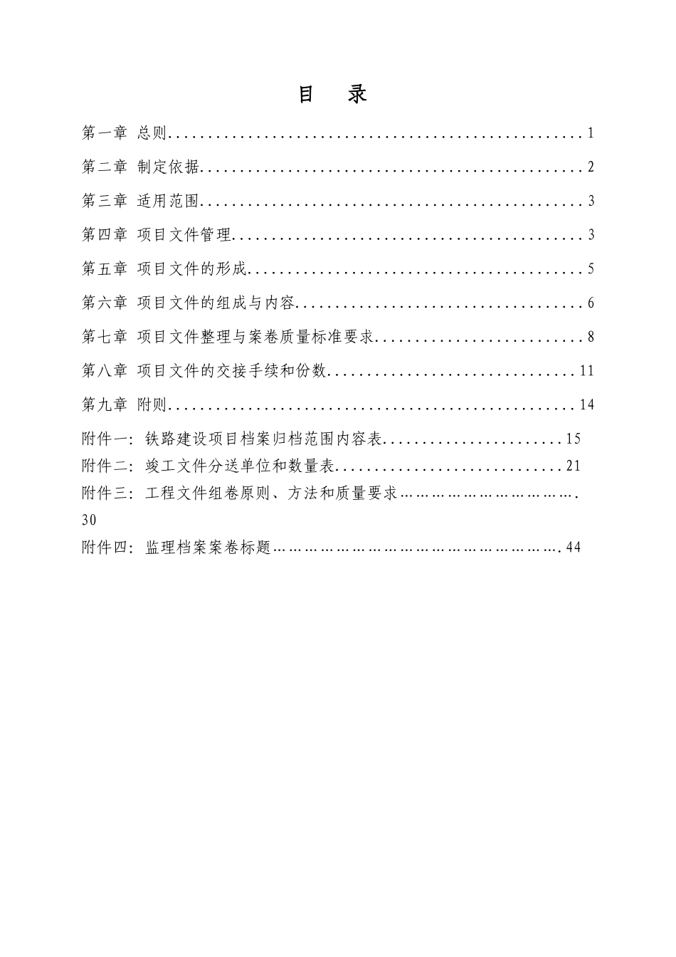 青荣铁路建设项目档案管理办法_第2页