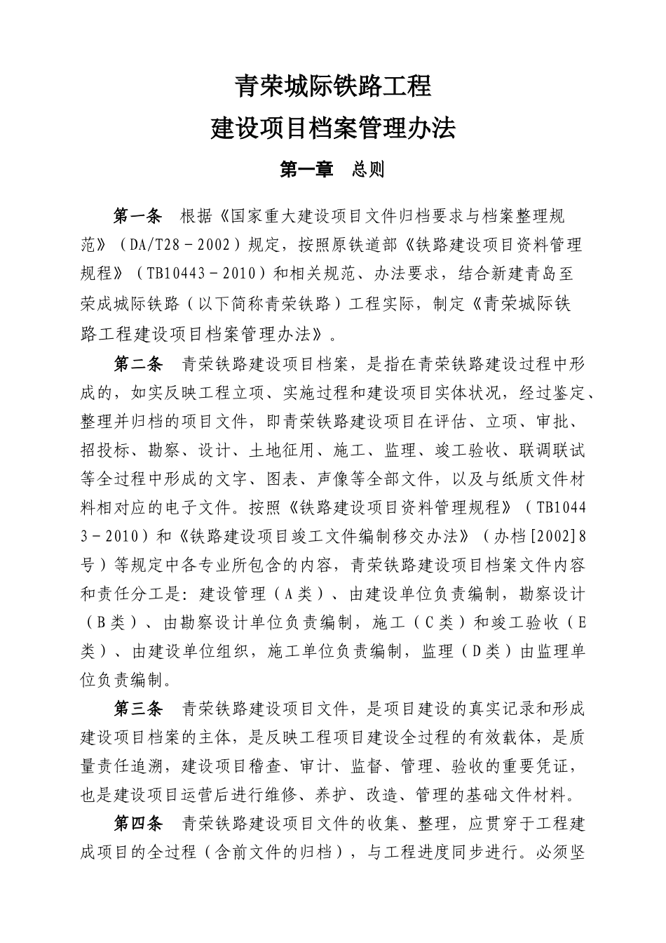 青荣铁路建设项目档案管理办法_第3页