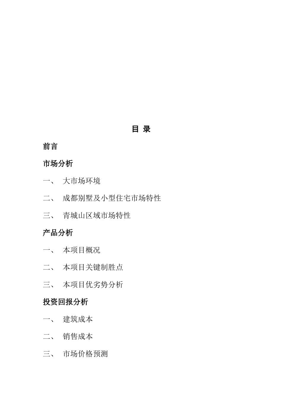 青山城别墅策划案_第2页