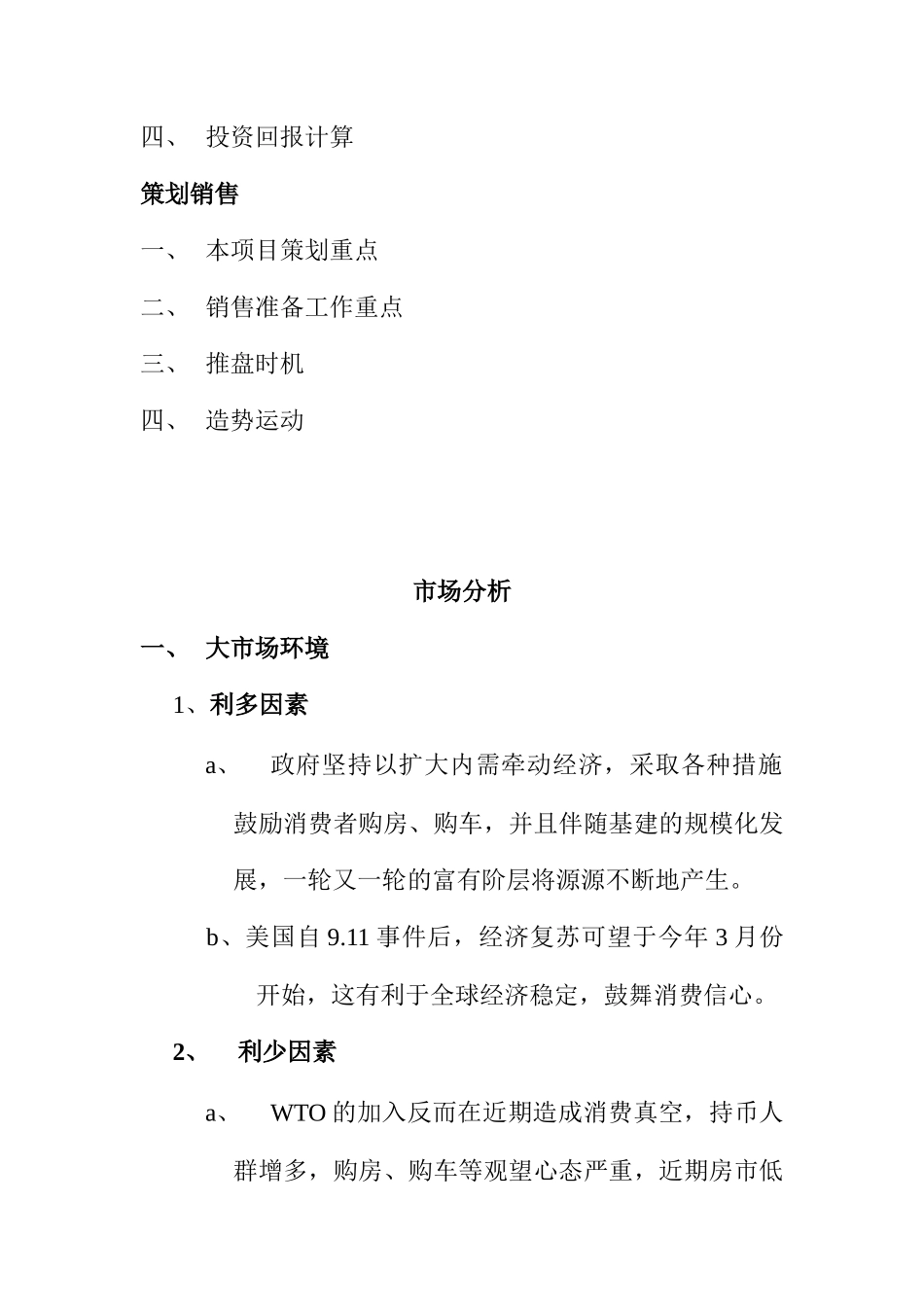 青山城别墅策划案_第3页