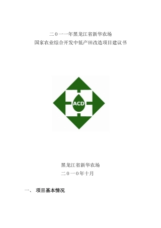 青山管理区中低产田改造项目建议书