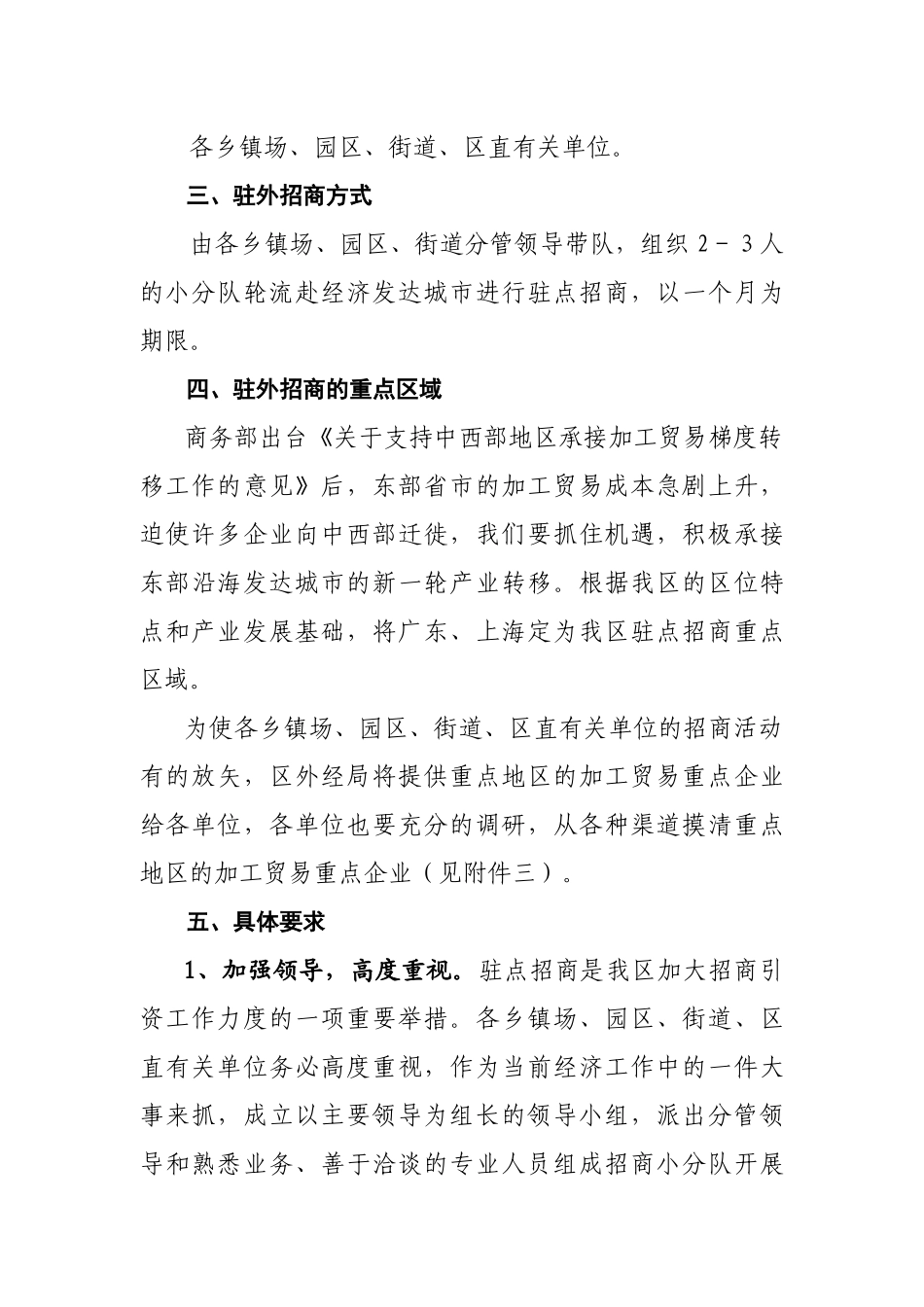 青山湖区驻外招商实施方案_第2页