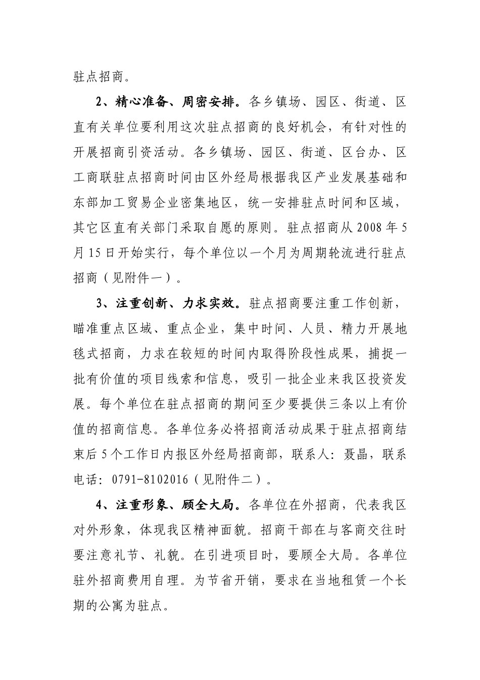 青山湖区驻外招商实施方案_第3页