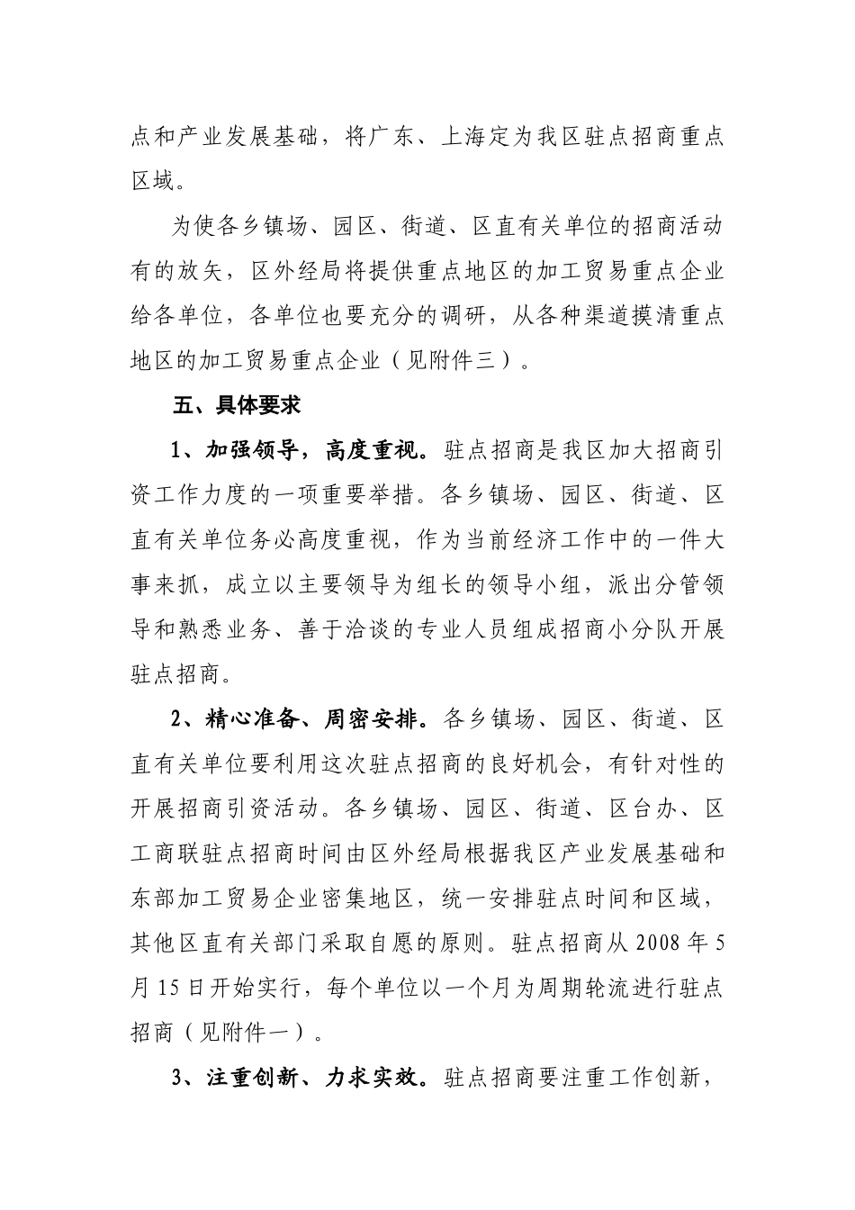 青山湖区驻外招商实施意见_第2页