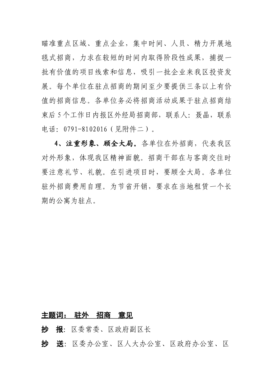 青山湖区驻外招商实施意见_第3页