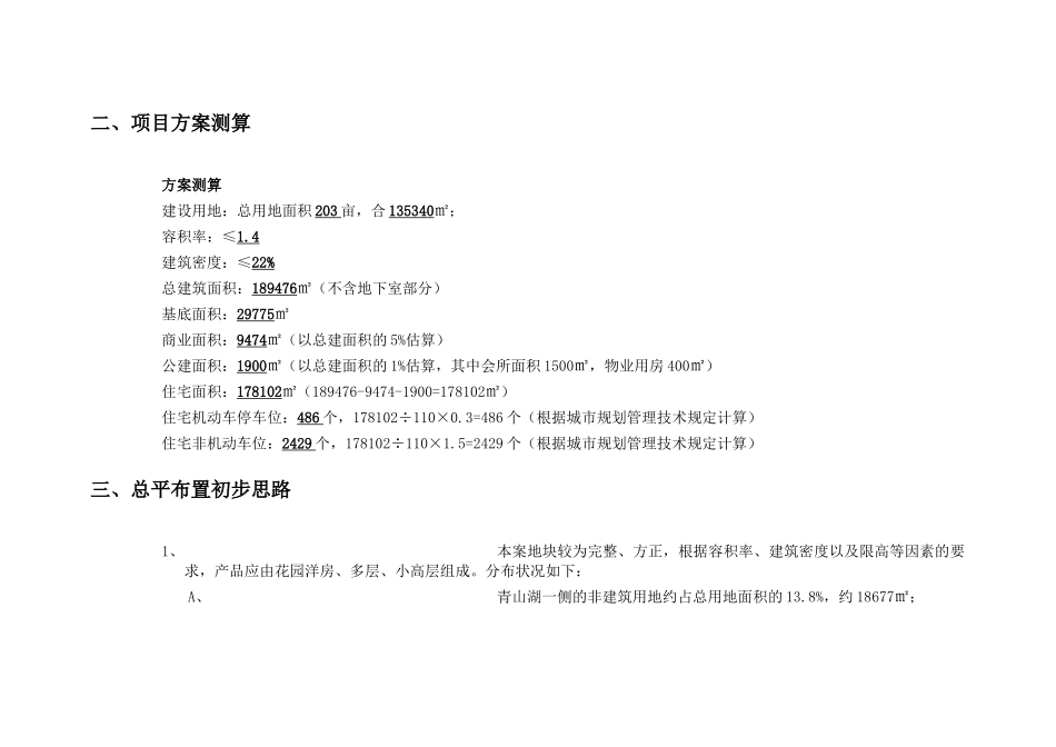 青山路项目可行性研究报告_第2页