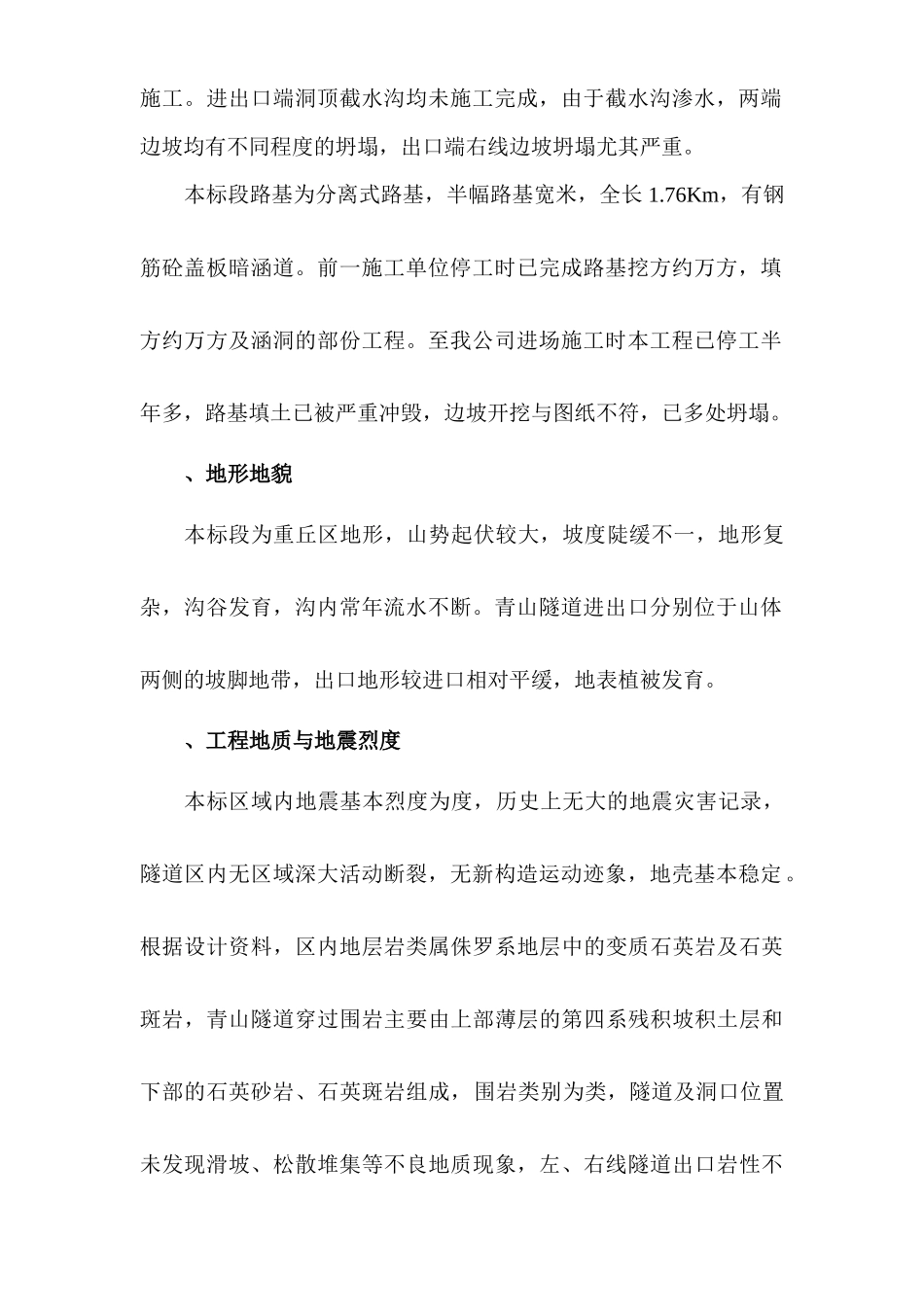 青山隧道施工组织设计_第2页