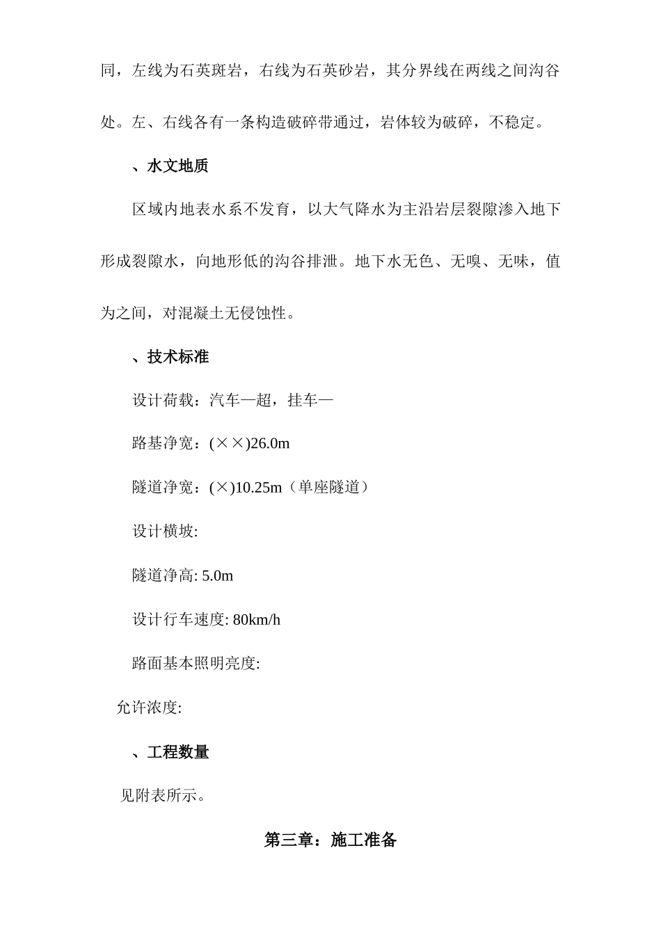 青山隧道施工组织设计_第3页