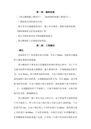 青山隧道施工组织设计