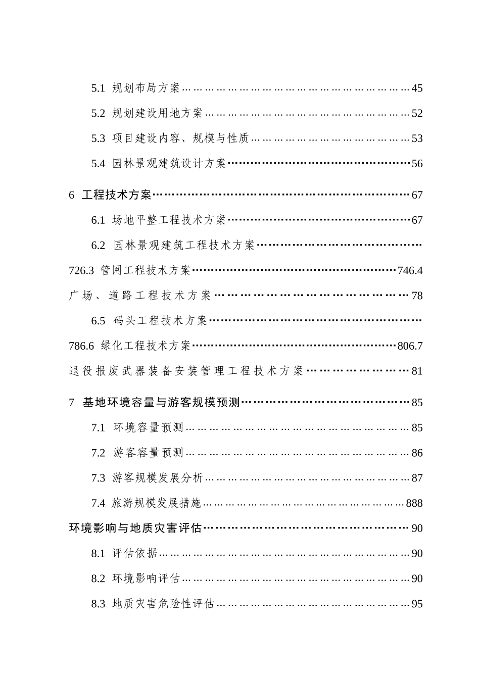 青少年爱国主义教育基地建设项目可行性研究报告_第3页