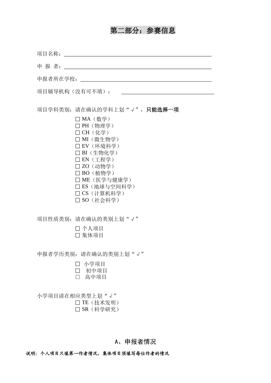 青少年创新项目申报书_第2页