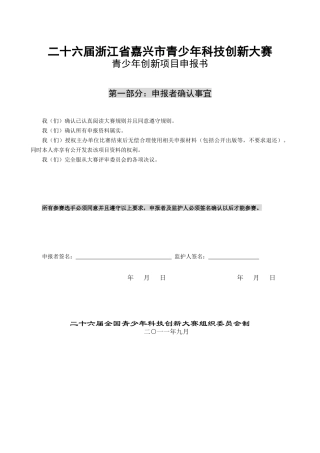 青少年创新项目申报书