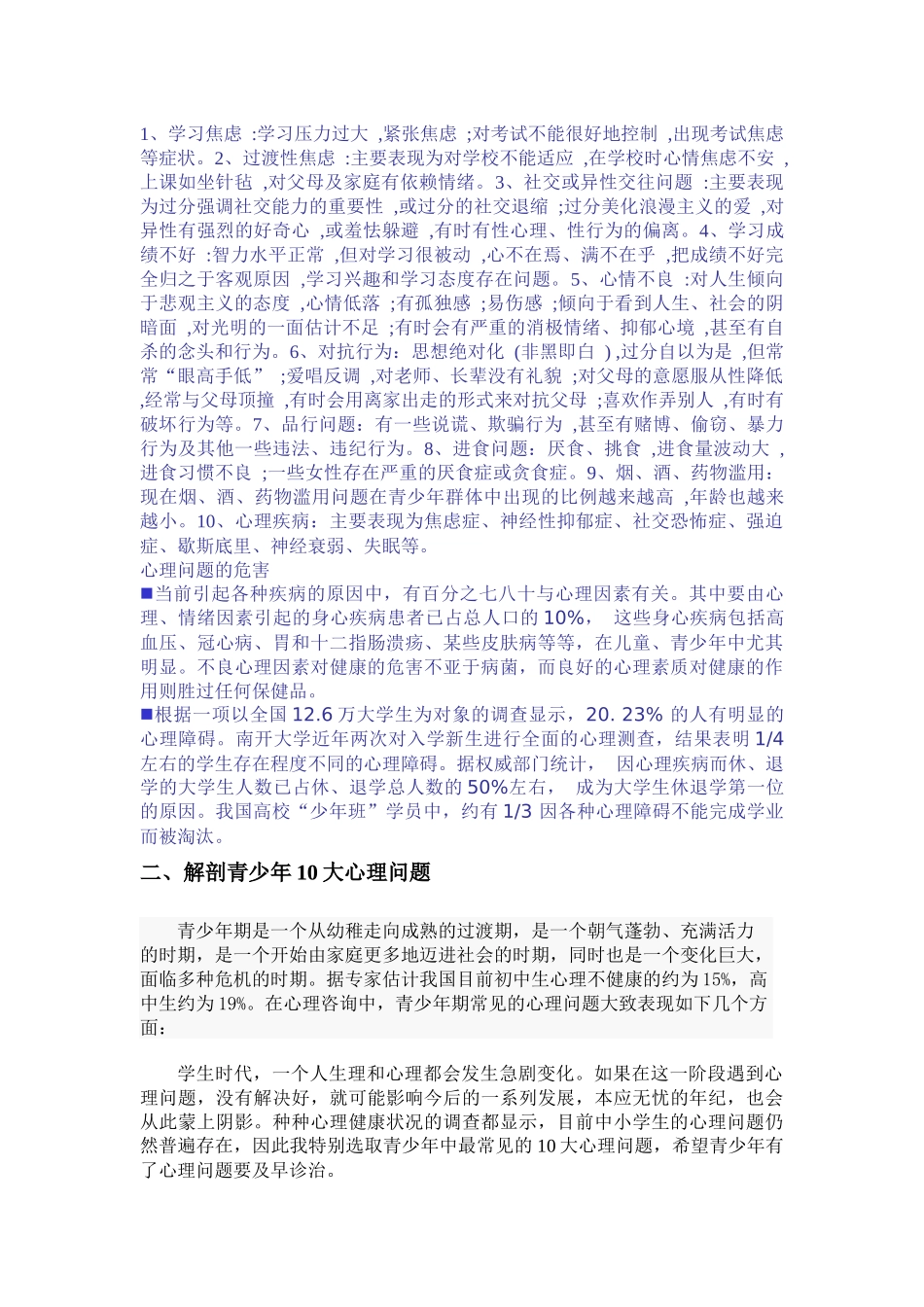 青少年的心理问题与应对策略_第2页