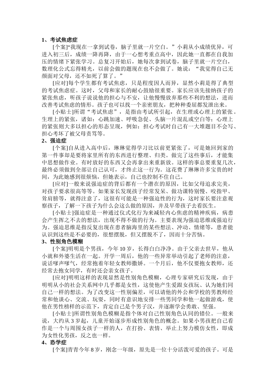青少年的心理问题与应对策略_第3页