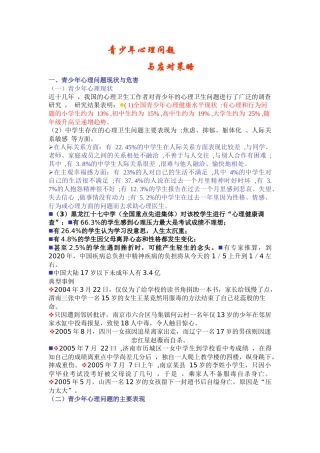 青少年的心理问题与应对策略