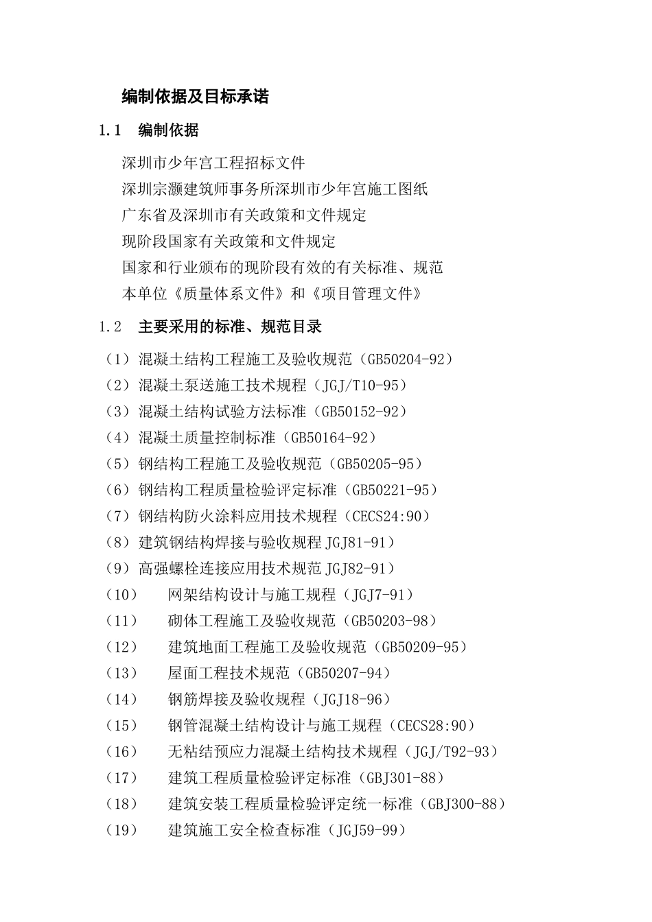 青少年宫投标施工组织设计_第1页