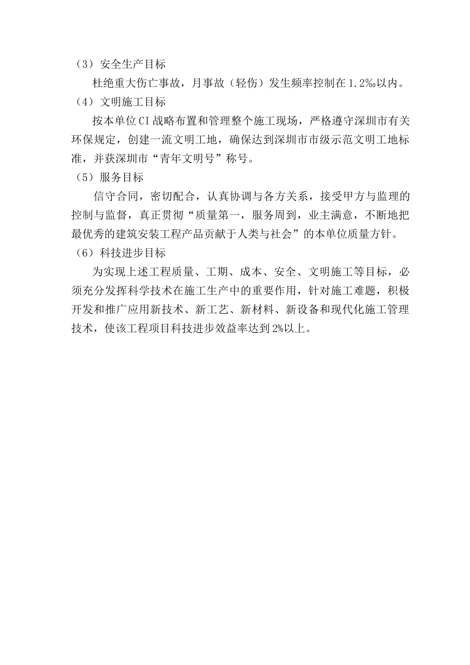 青少年宫投标施工组织设计_第3页