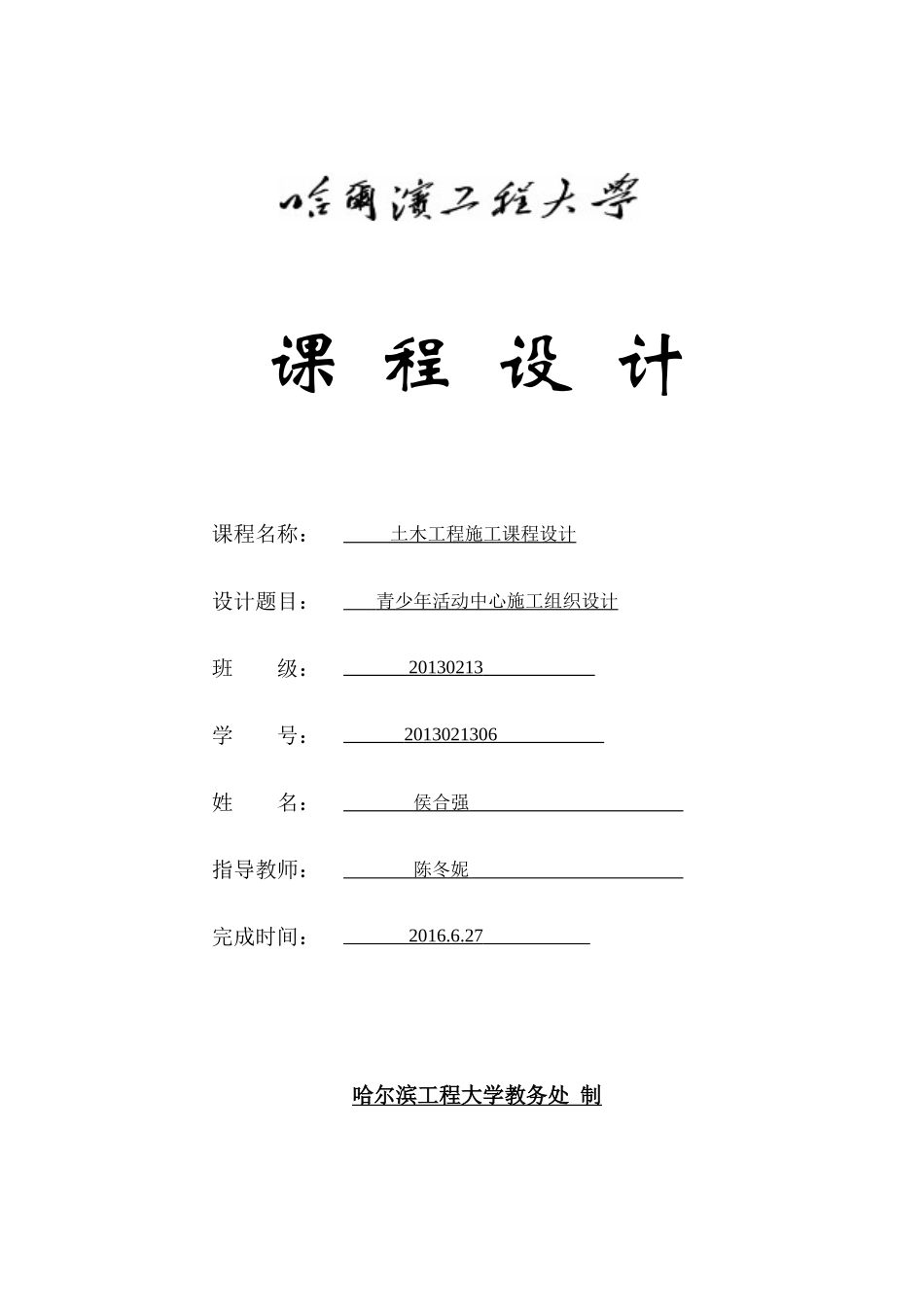 青少年活动中心施工组织设计_第1页