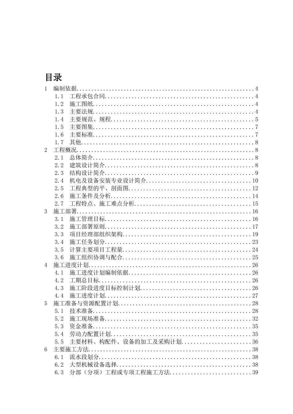 青少年活动中心施工组织设计_第2页
