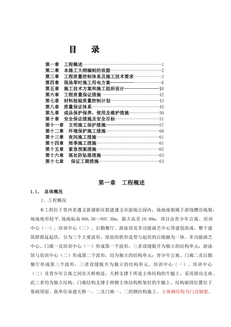 青少年活动中心施工组织设计方案_第1页