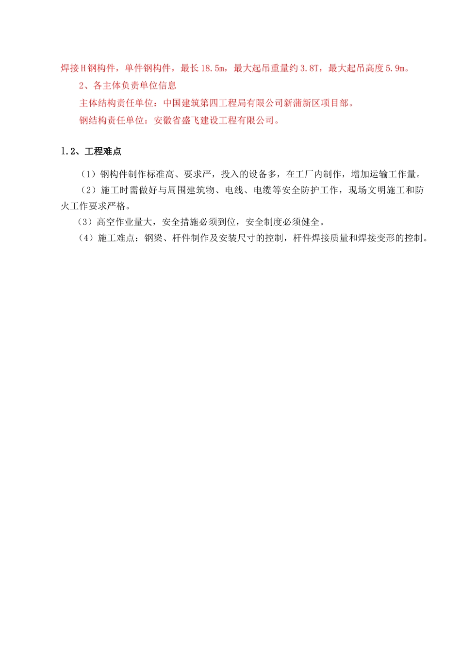 青少年活动中心施工组织设计方案_第2页