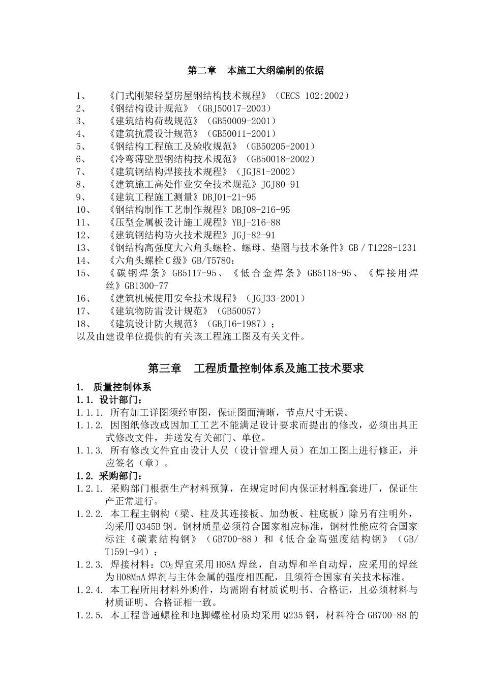 青少年活动中心施工组织设计方案_第3页