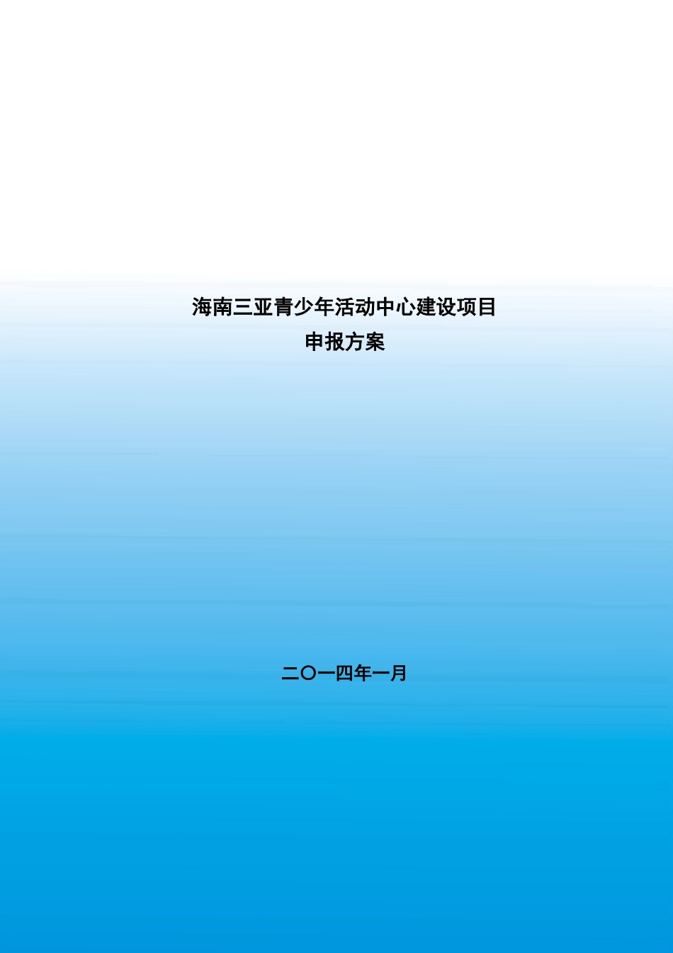 青少年活动中心项目策划方案_第1页