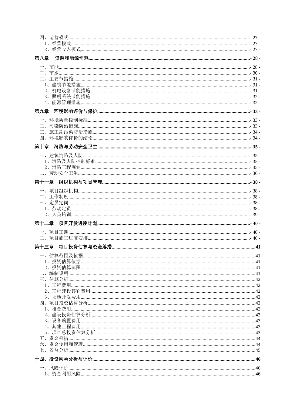 青少年活动中心项目策划方案_第3页