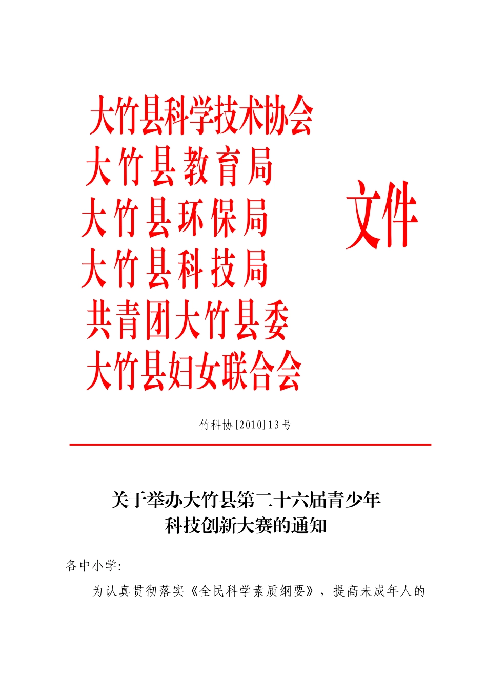 青少年科技创新大赛_第1页