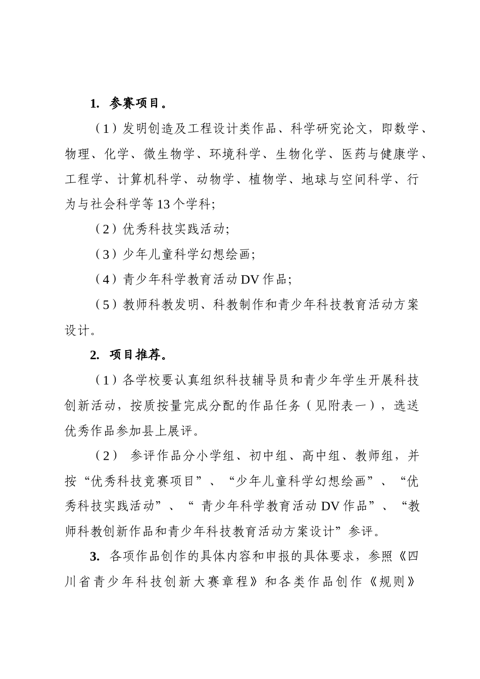青少年科技创新大赛_第3页