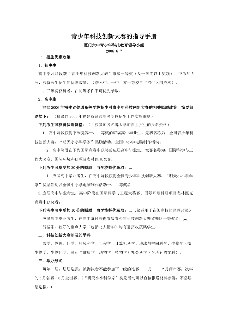 青少年科技创新大赛的指导手册_第1页