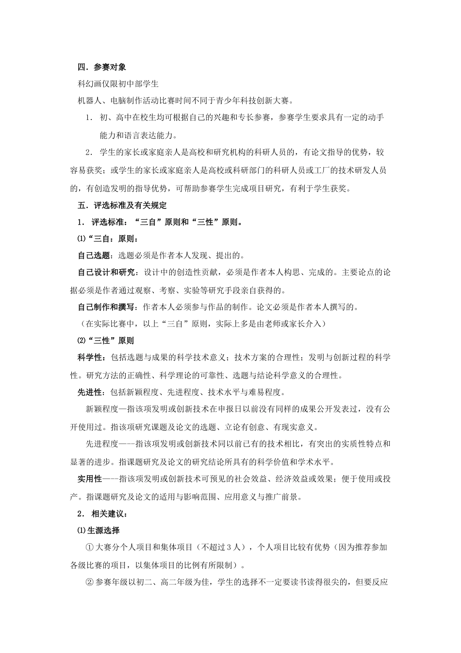 青少年科技创新大赛的指导手册_第2页