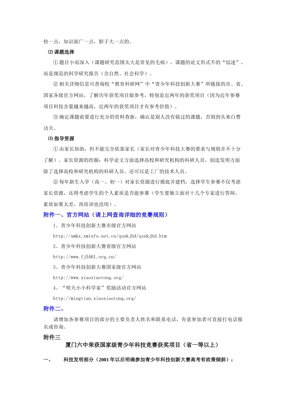 青少年科技创新大赛的指导手册_第3页