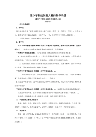 青少年科技创新大赛的指导手册