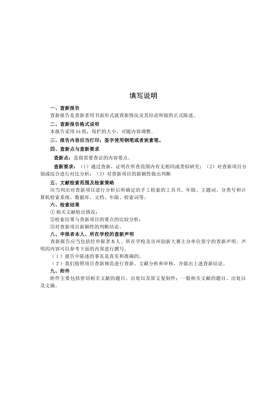 青少年科技创新大赛项目申报表_第2页