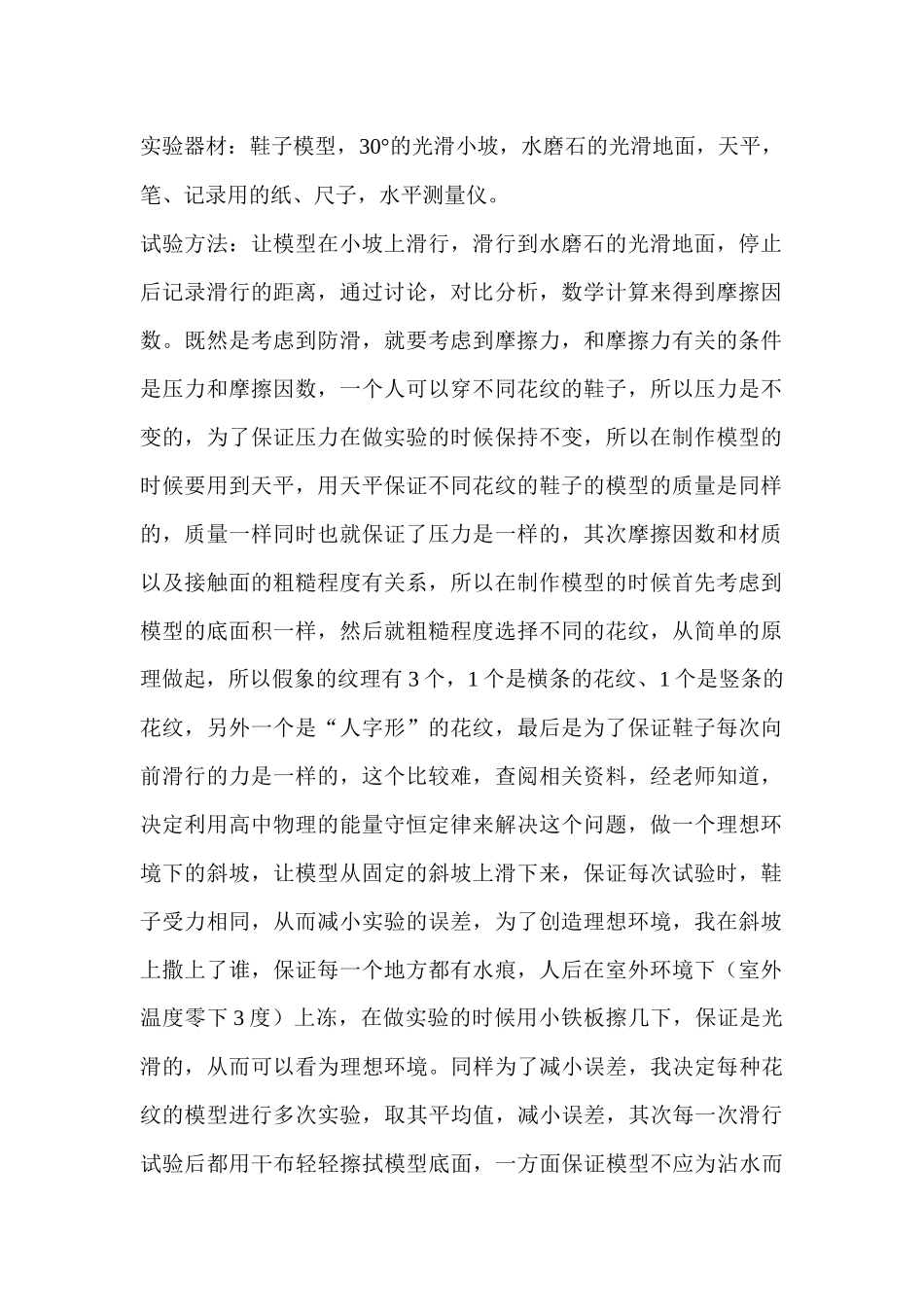 青少年科技创新示范案例_第2页