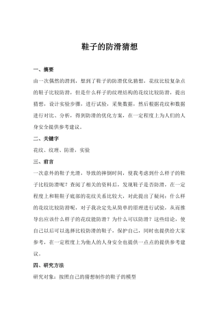 青少年科技创新示范案例