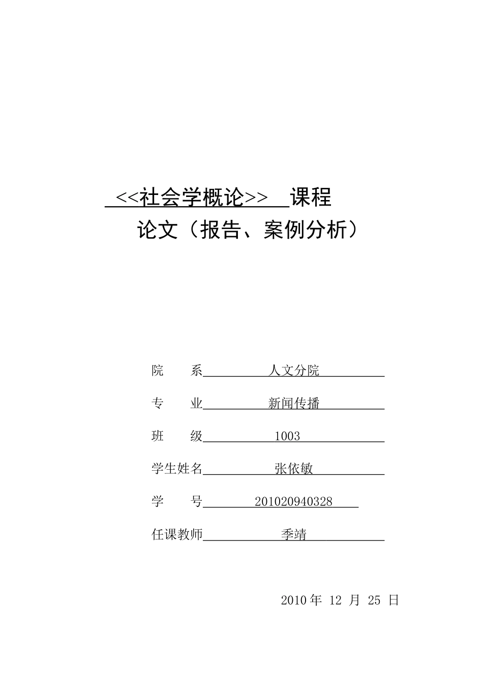 青少年偶像崇拜偏差的原因及应对策略_第1页