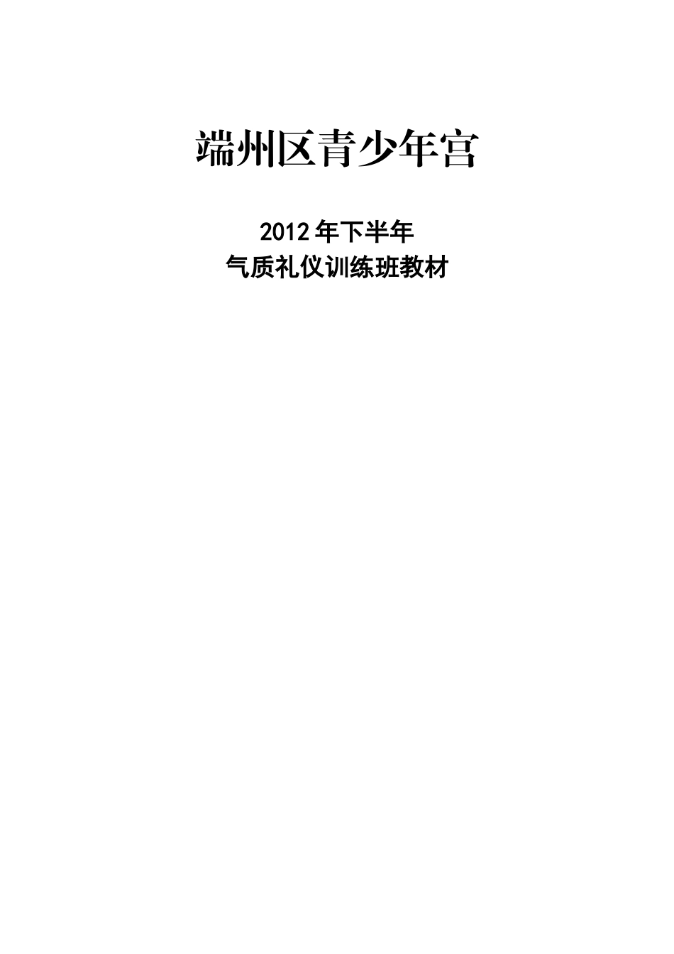 青少年气质礼仪培训班--第一课时_第1页
