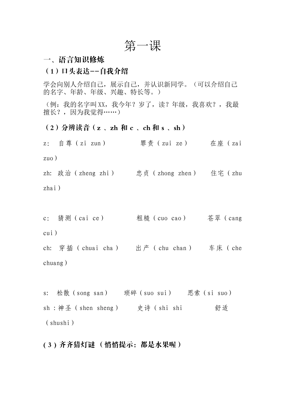 青少年气质礼仪培训班--第一课时_第2页