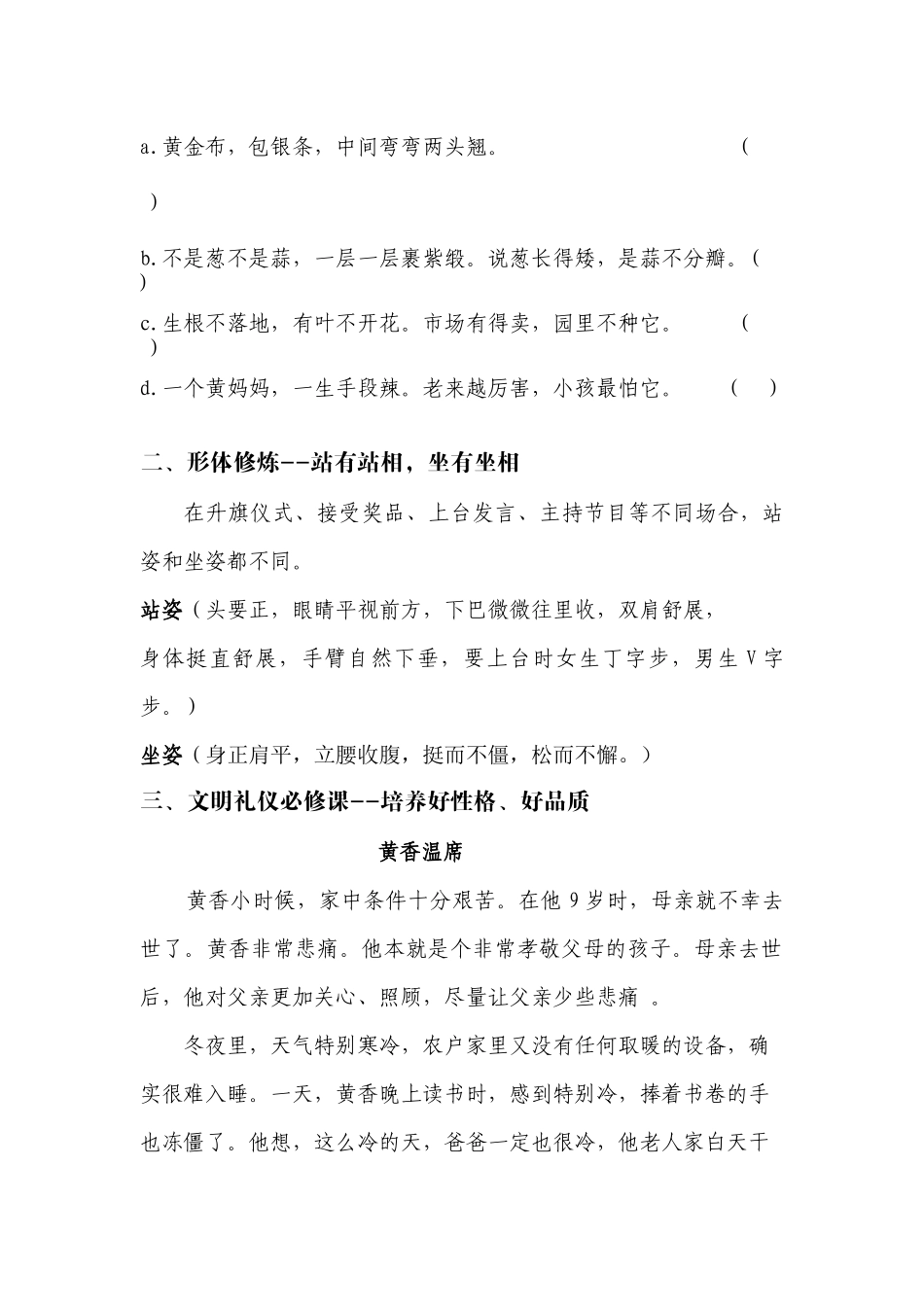 青少年气质礼仪培训班--第一课时_第3页