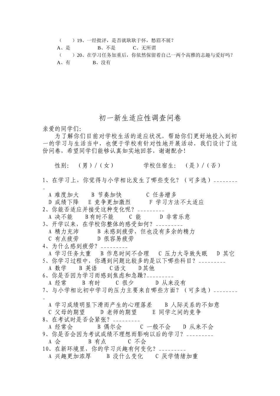 青少年适应调查问卷_第2页