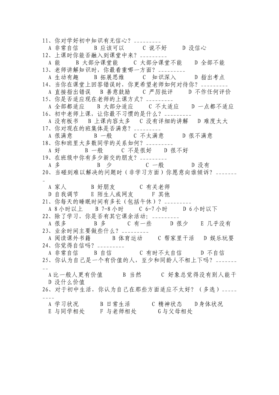 青少年适应调查问卷_第3页