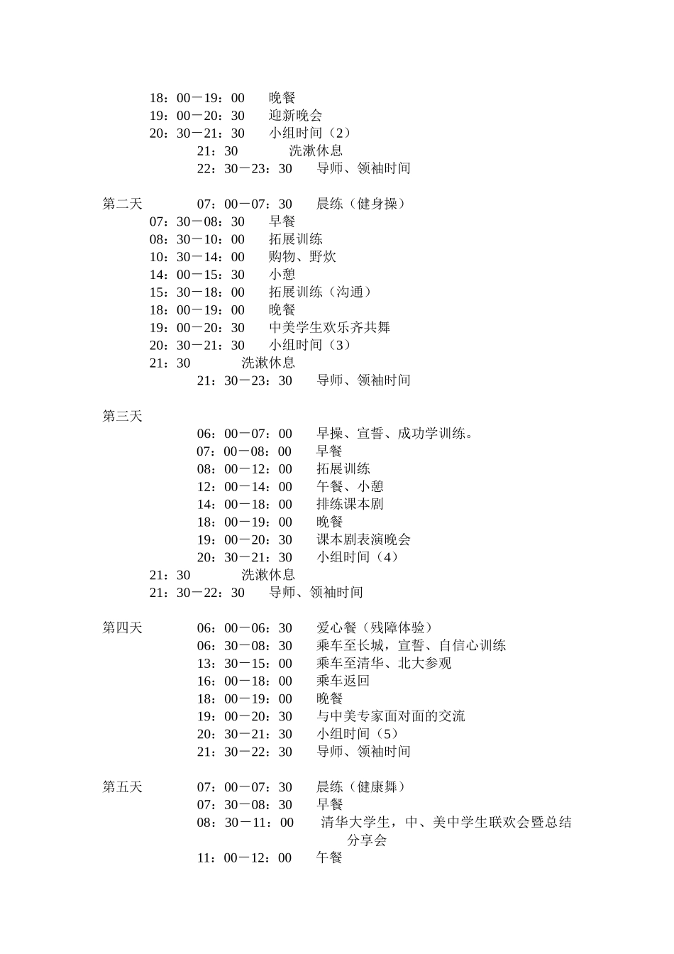 青少年素质拓展夏令营方案_拓展培训活动方案_第3页