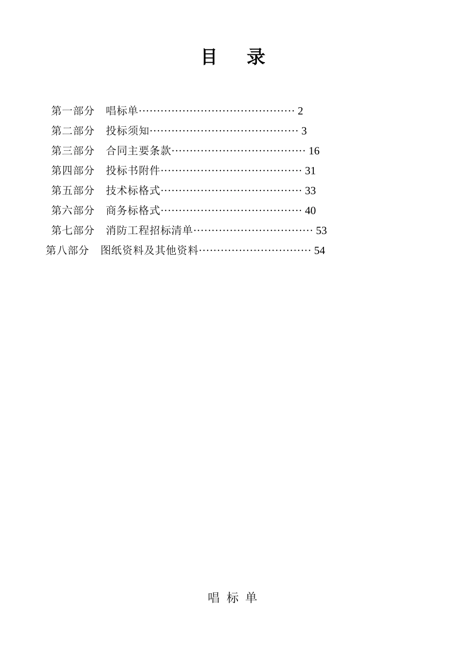 青少年体验中心项目消防工程招标文件_第2页