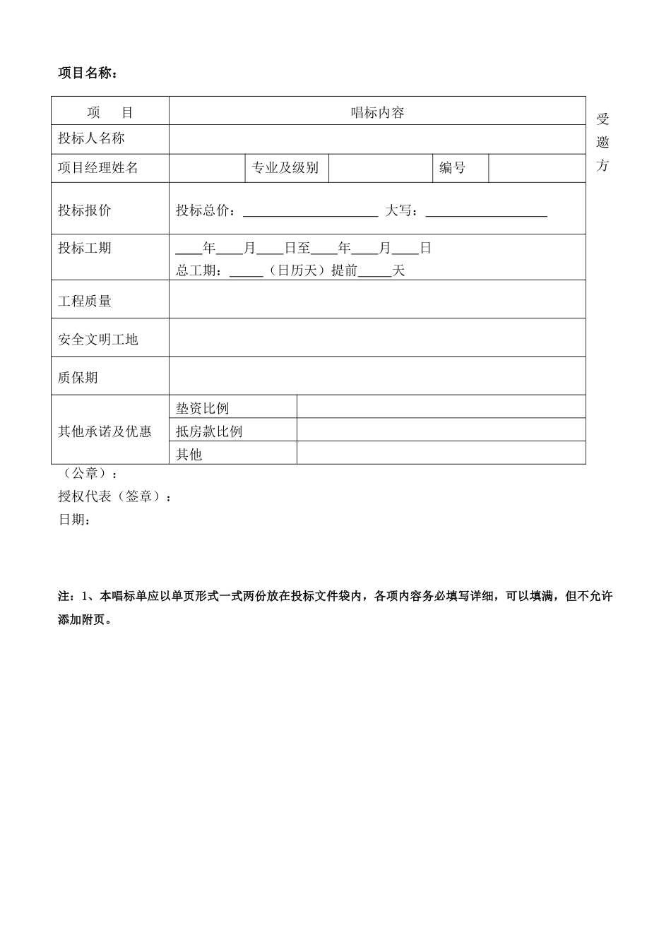 青少年体验中心项目消防工程招标文件_第3页